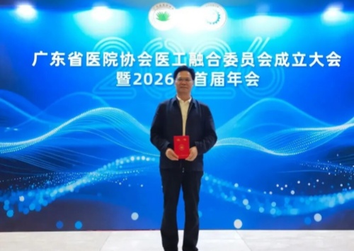 祝贺｜广州圣泉医院戴尊孝院长当选广东省医院协会医工融合委员会委员
